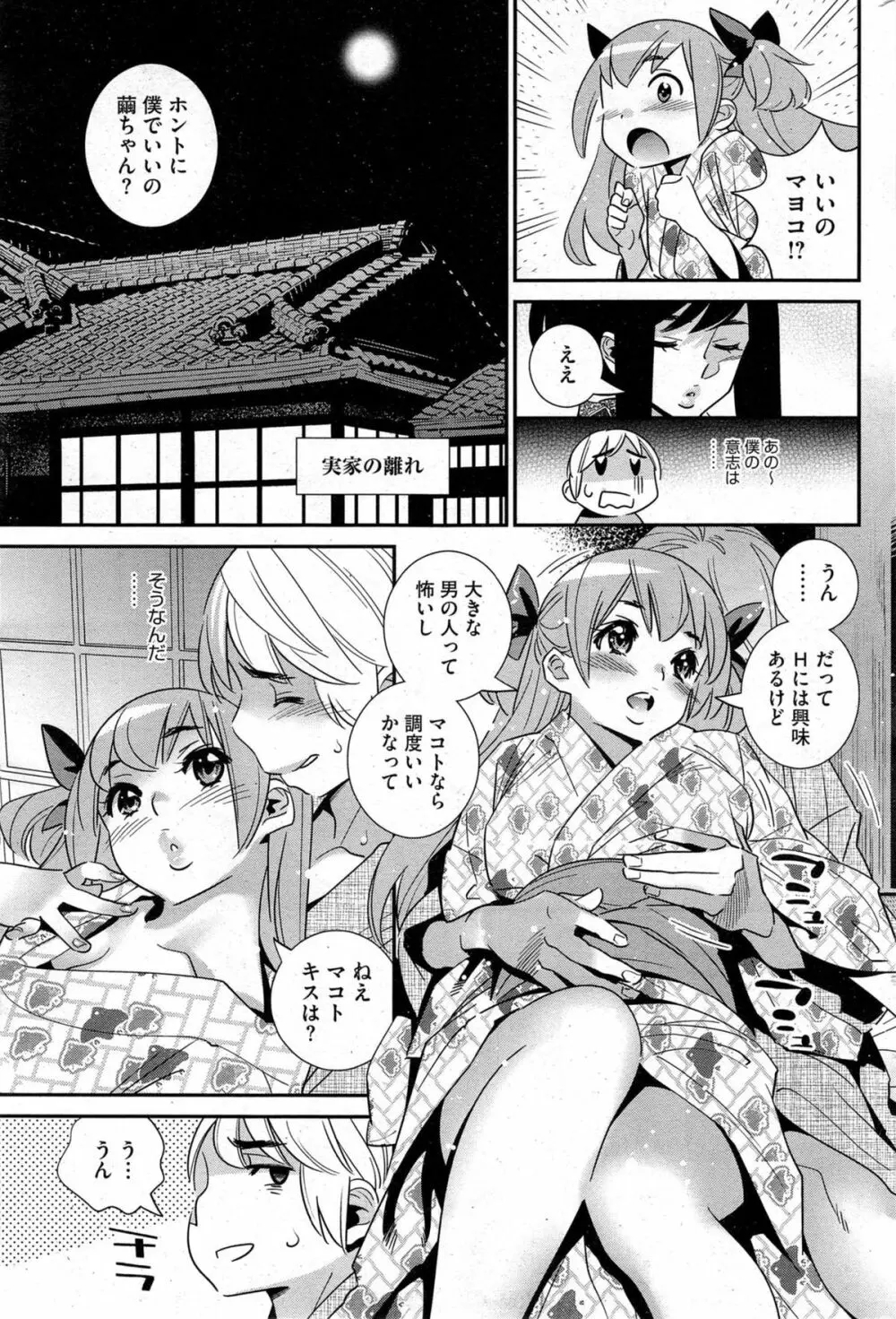 ぼくの背後霊? 第1-7章 Page.122