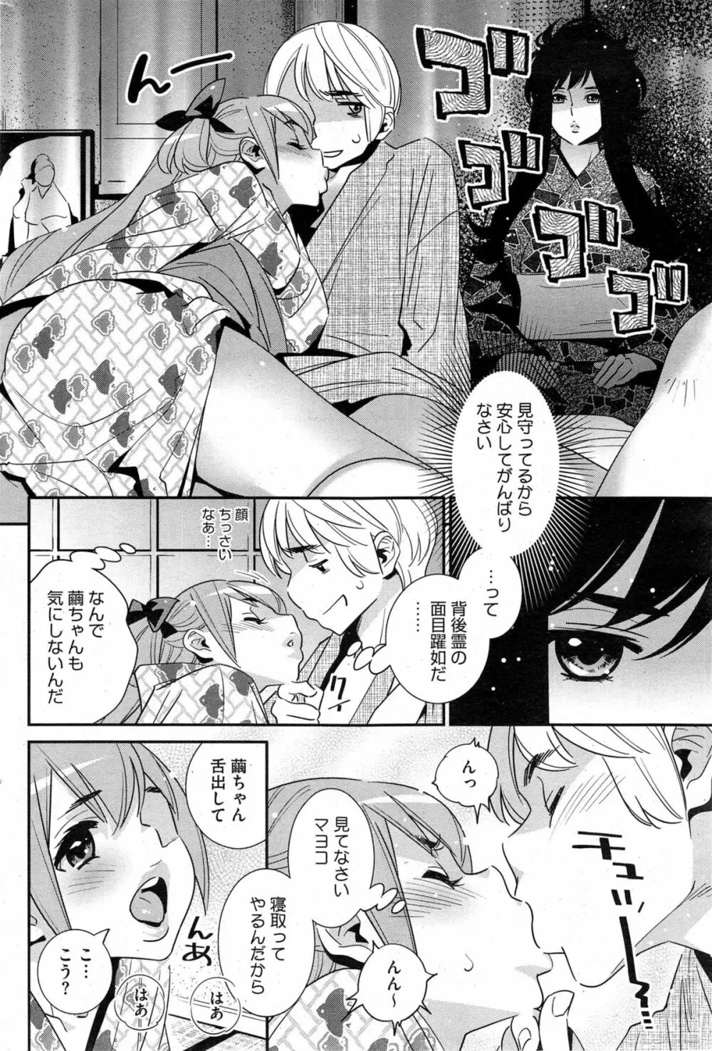 ぼくの背後霊? 第1-7章 Page.123