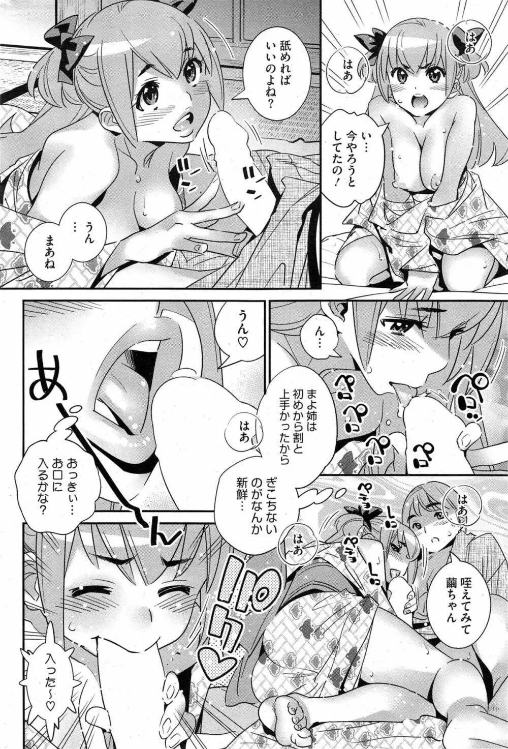 ぼくの背後霊? 第1-7章 Page.127