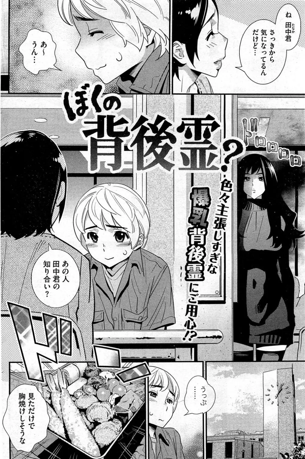 ぼくの背後霊? 第1-7章 Page.3