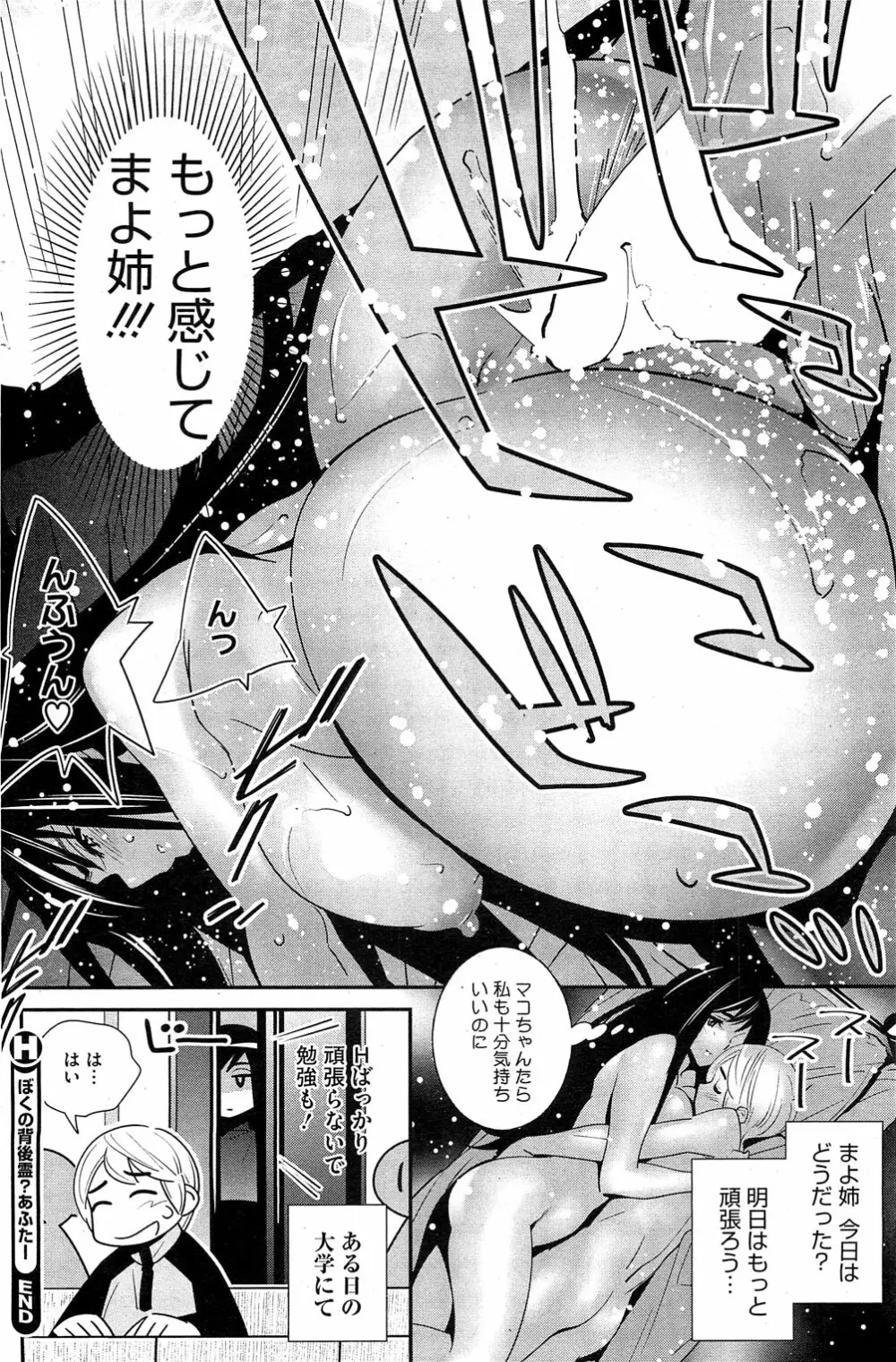 ぼくの背後霊? 第1-7章 Page.33