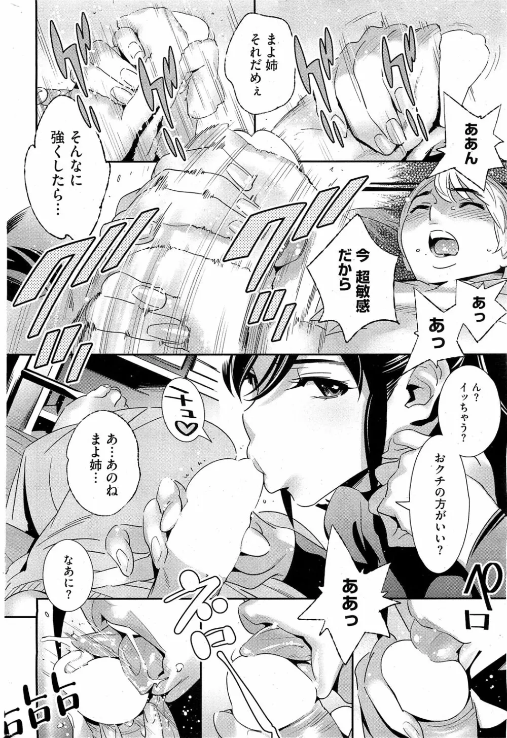 ぼくの背後霊? 第1-7章 Page.39