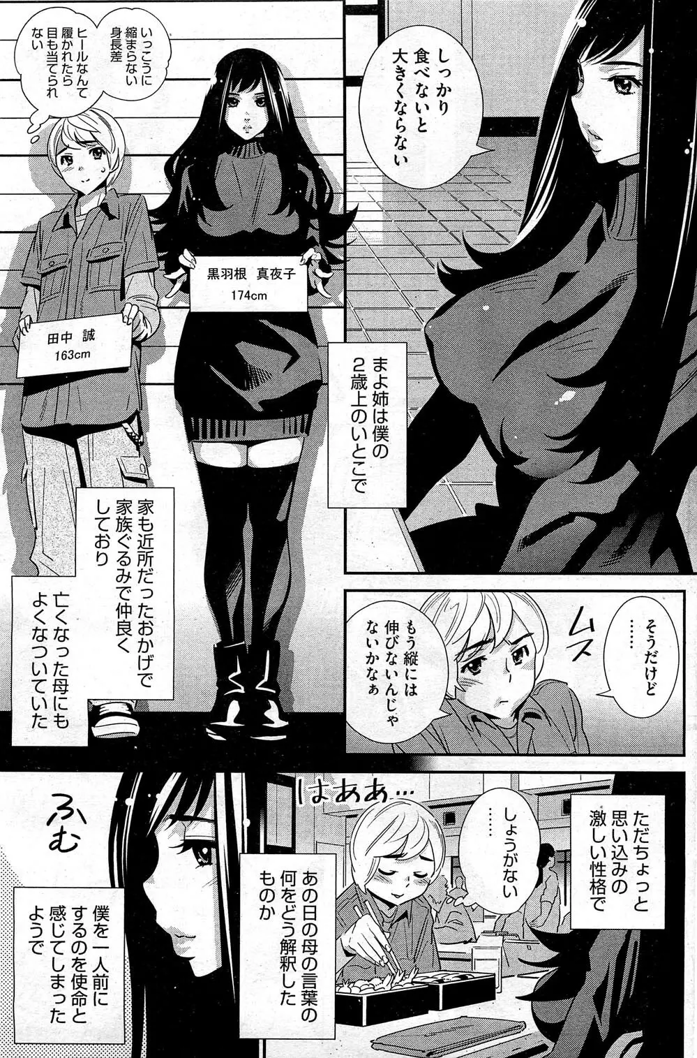 ぼくの背後霊? 第1-7章 Page.4