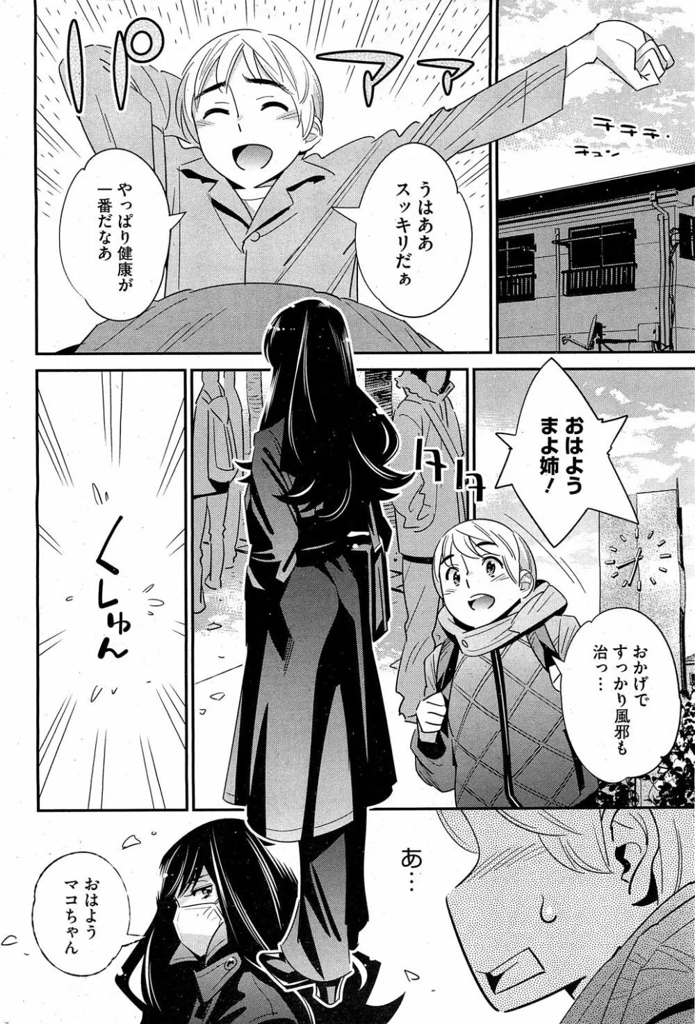 ぼくの背後霊? 第1-7章 Page.45