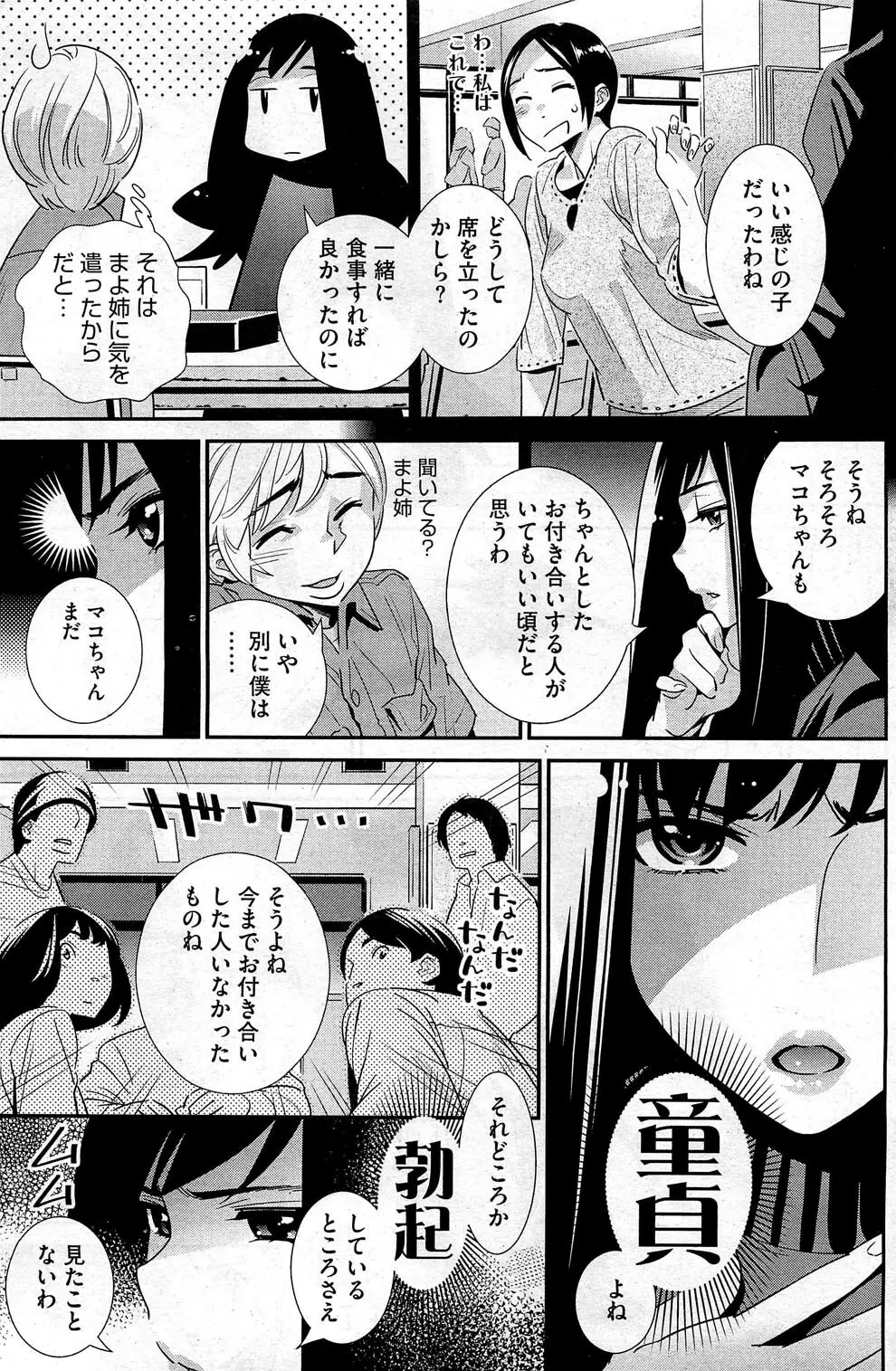 ぼくの背後霊? 第1-7章 Page.6