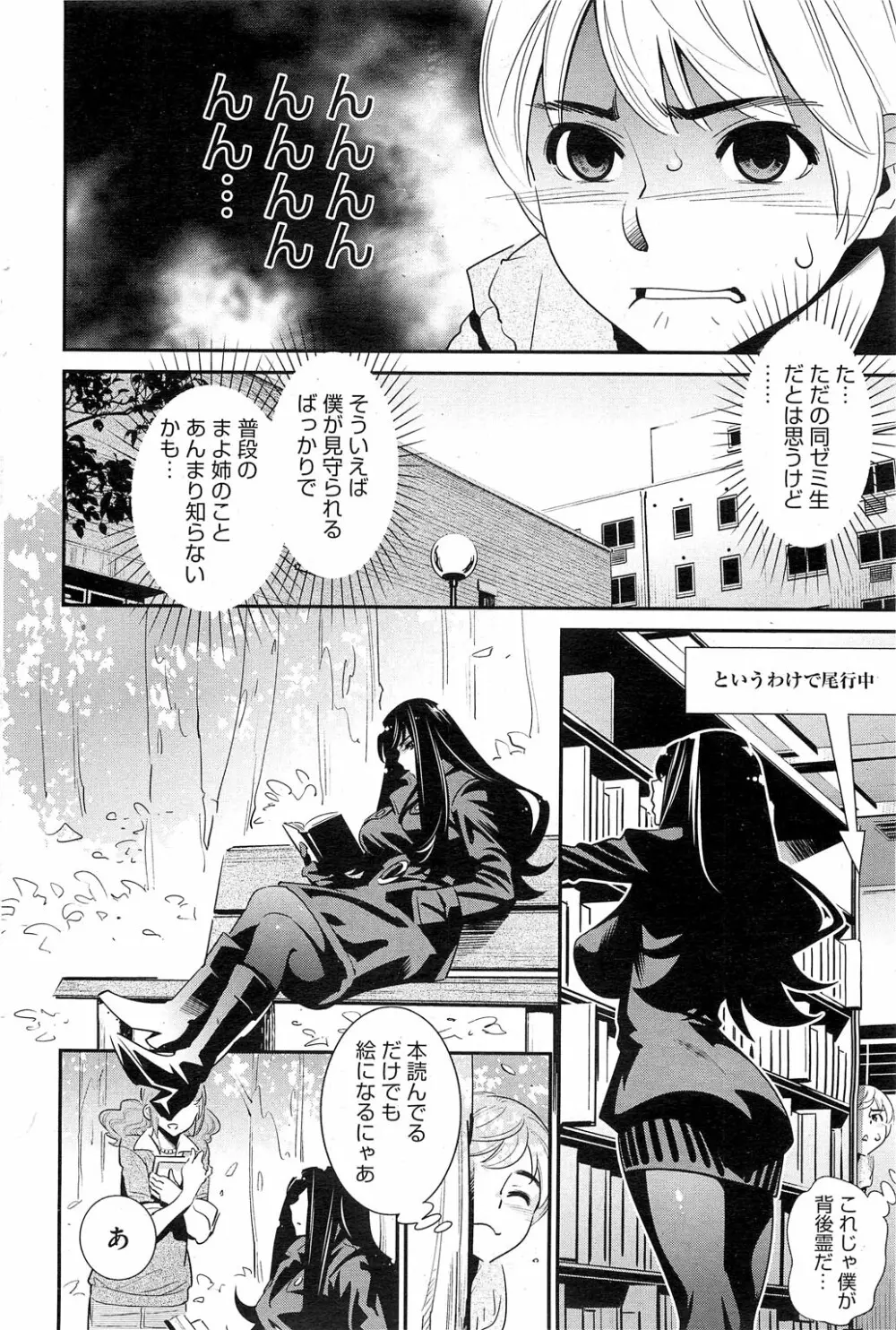 ぼくの背後霊? 第1-7章 Page.62