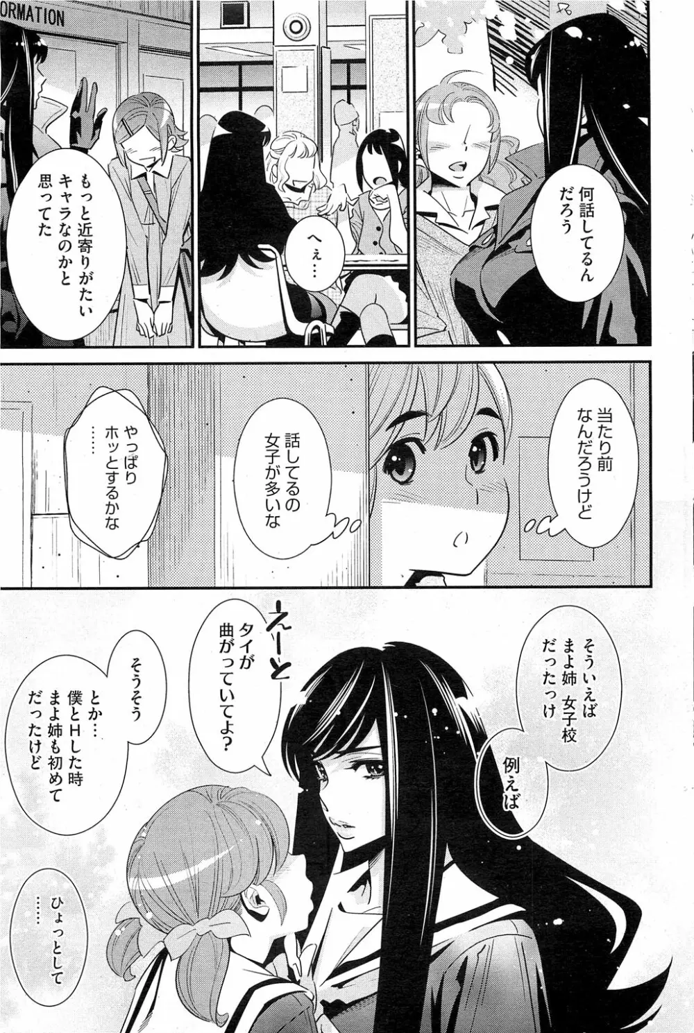 ぼくの背後霊? 第1-7章 Page.63