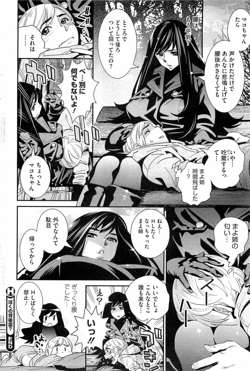 ぼくの背後霊? 第1-7章 Page.66