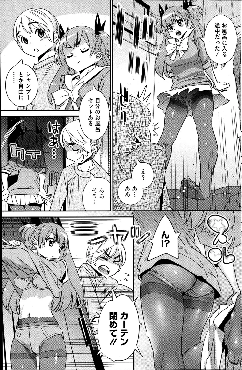 ぼくの背後霊? 第1-7章 Page.71