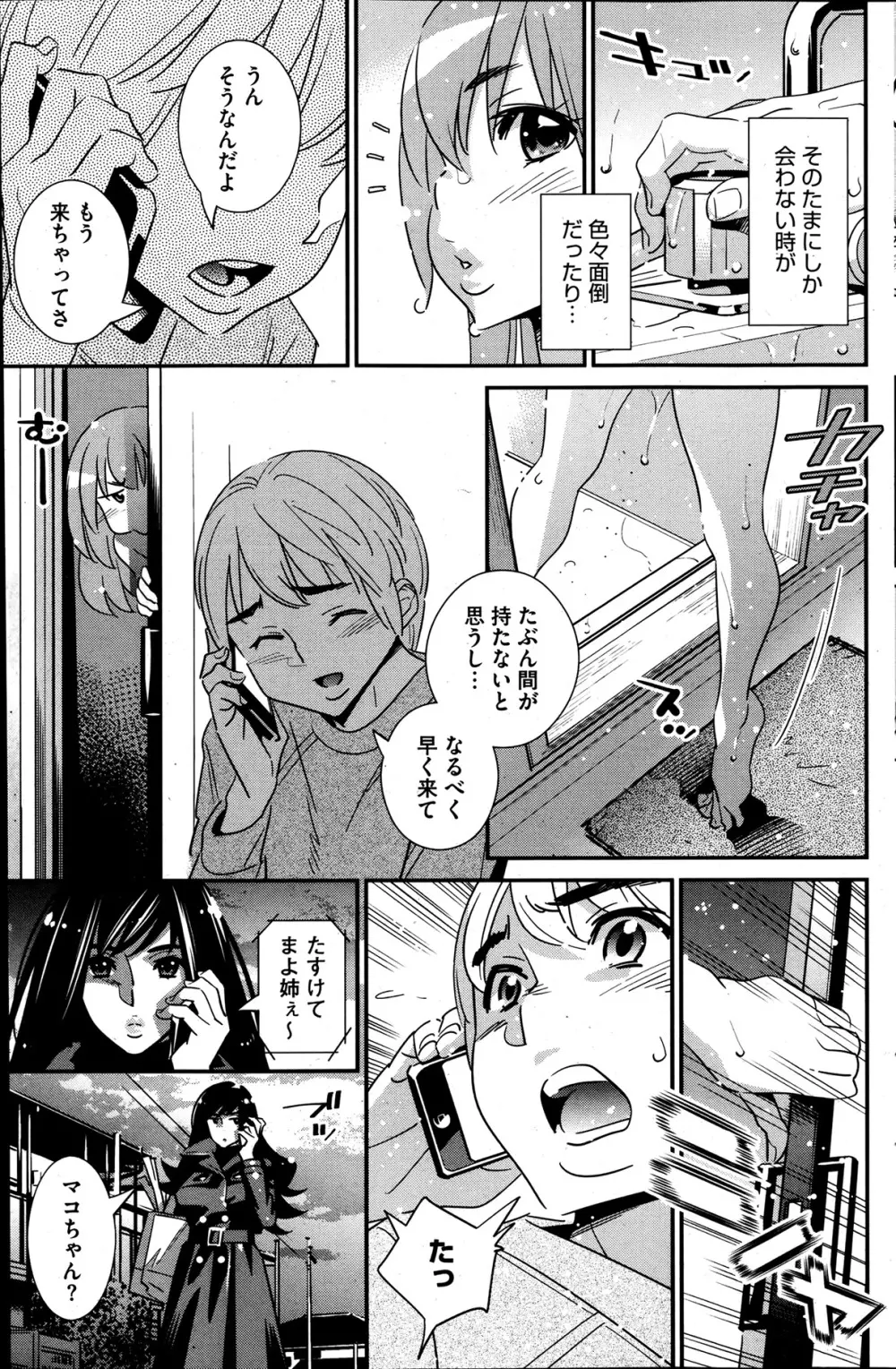 ぼくの背後霊? 第1-7章 Page.73