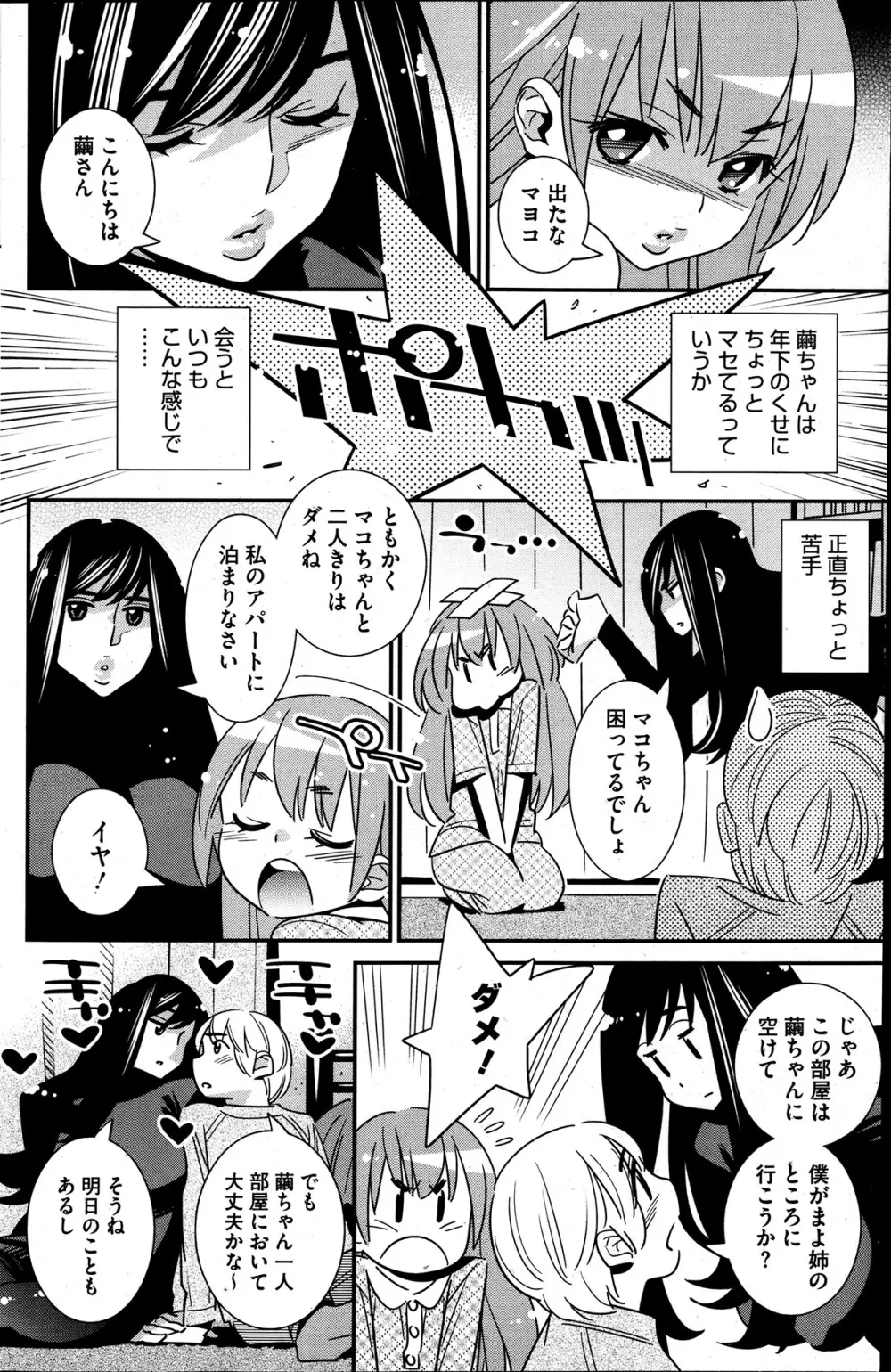 ぼくの背後霊? 第1-7章 Page.76