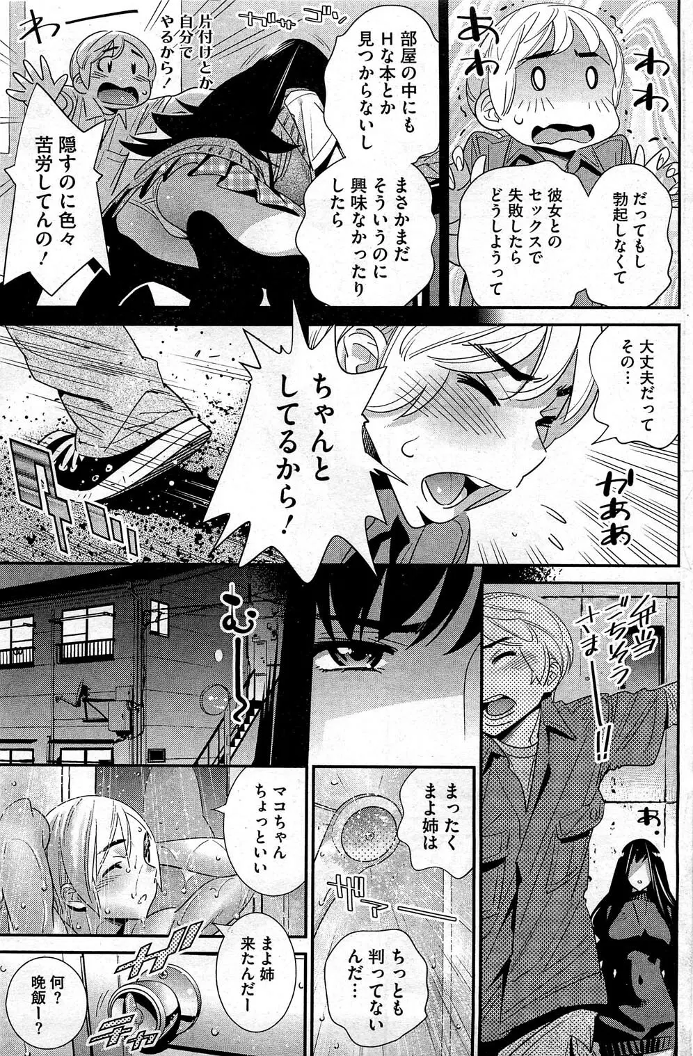 ぼくの背後霊? 第1-7章 Page.8