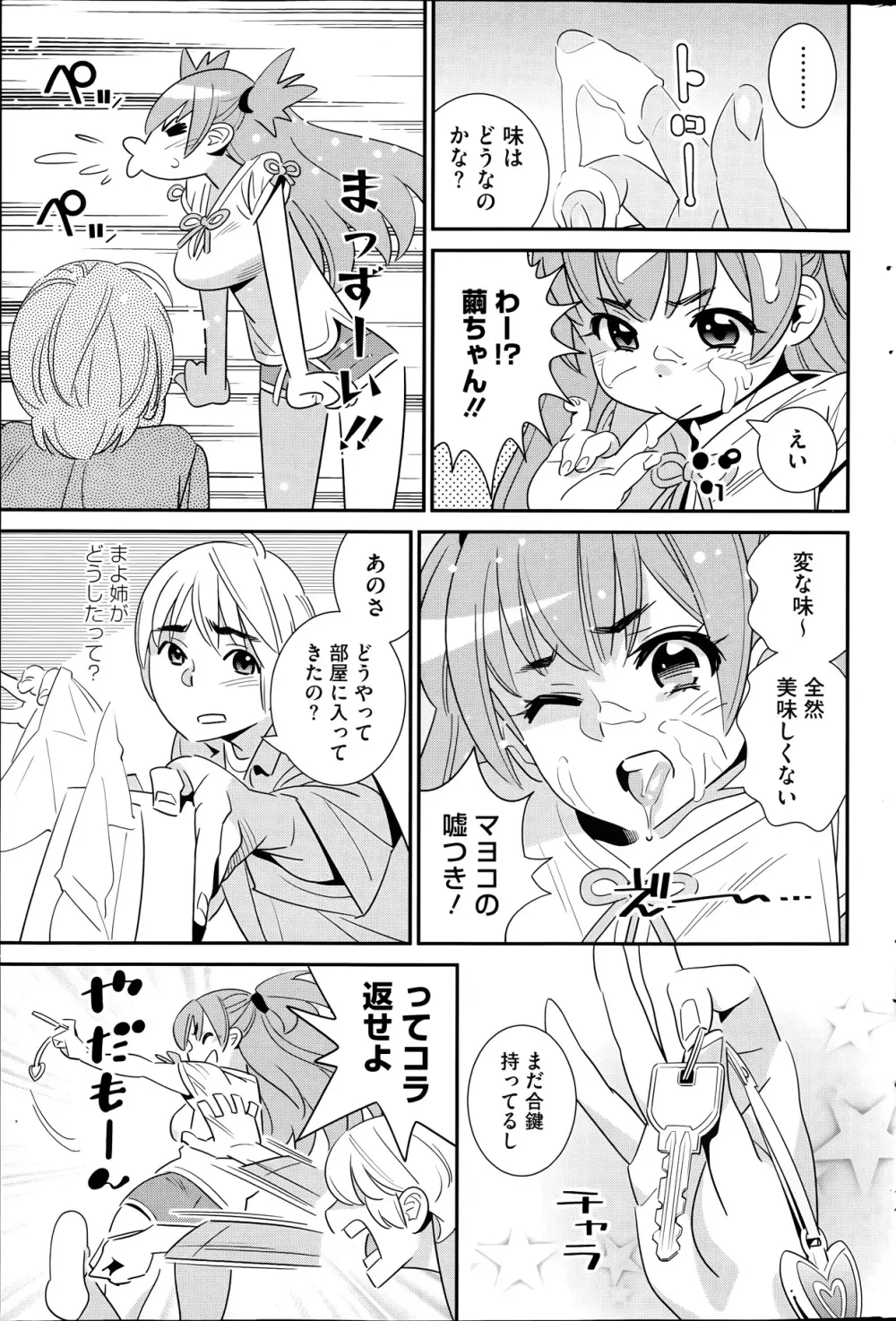 ぼくの背後霊? 第1-7章 Page.93