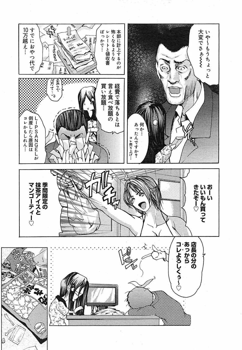 コミック メガGOLD 2007年9月号 Vol.02 Page.100