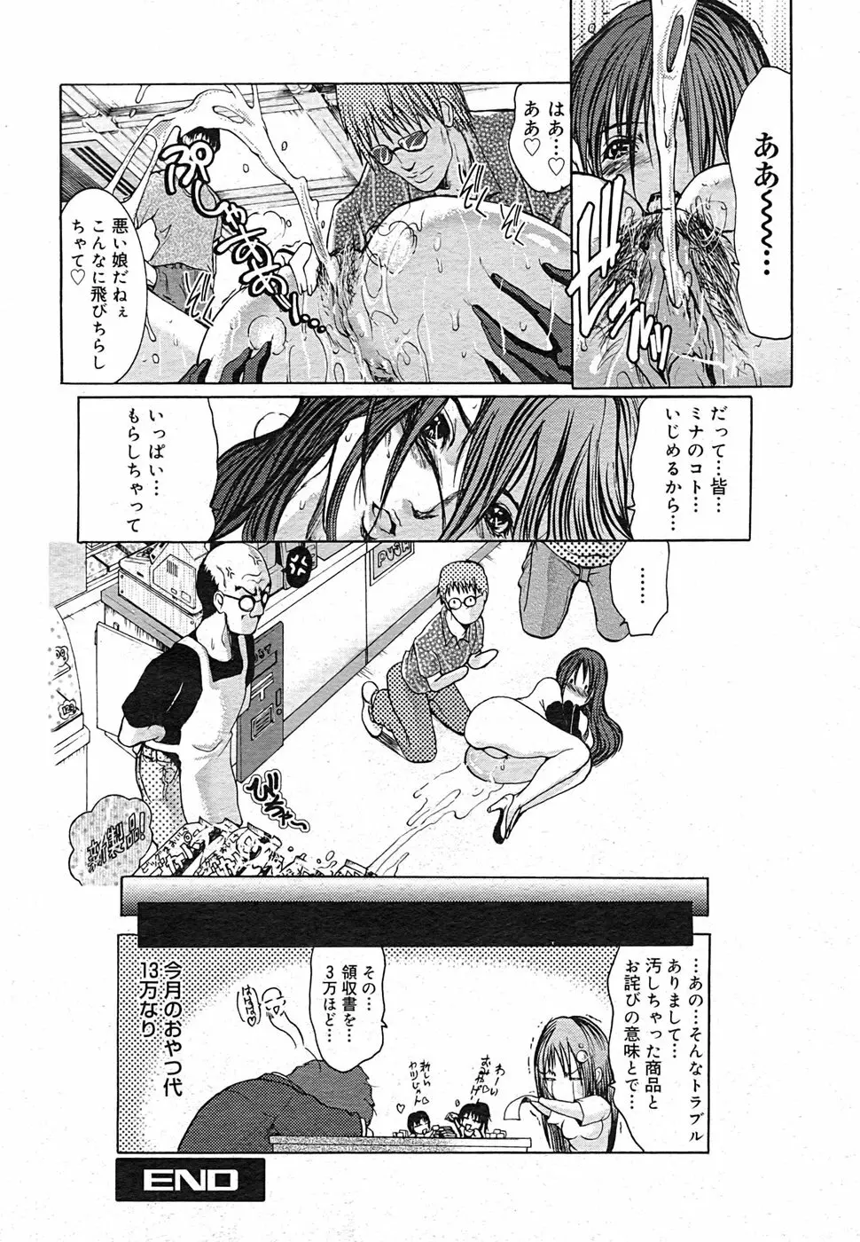 コミック メガGOLD 2007年9月号 Vol.02 Page.117