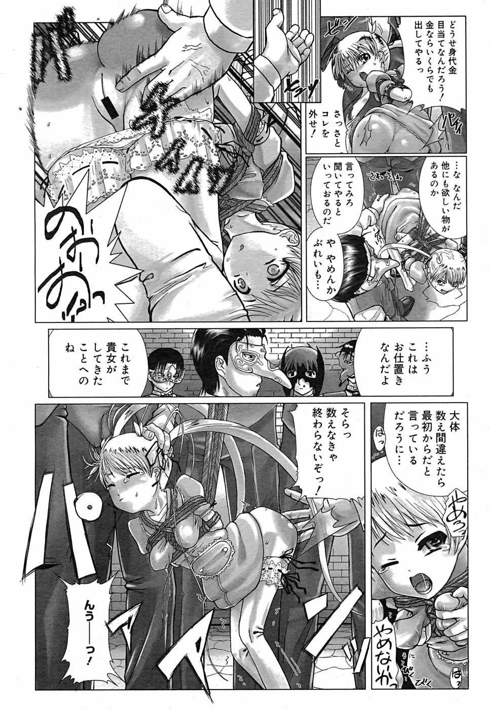コミック メガGOLD 2007年9月号 Vol.02 Page.179