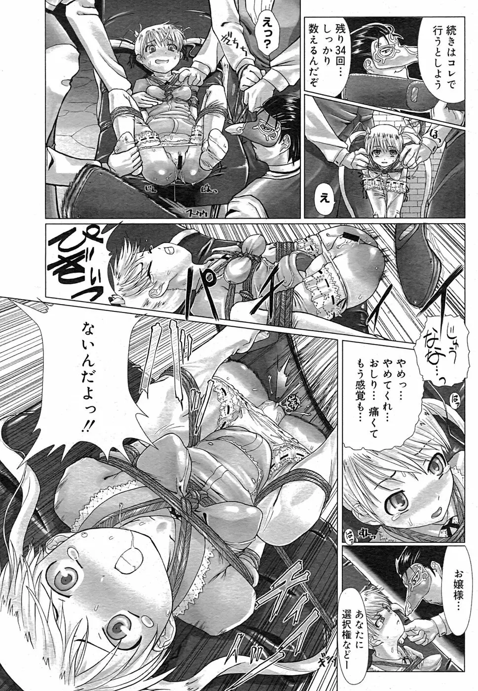 コミック メガGOLD 2007年9月号 Vol.02 Page.181