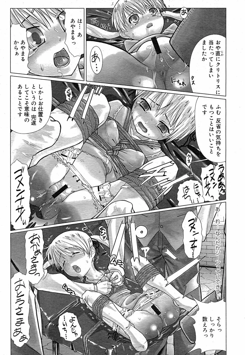 コミック メガGOLD 2007年9月号 Vol.02 Page.182