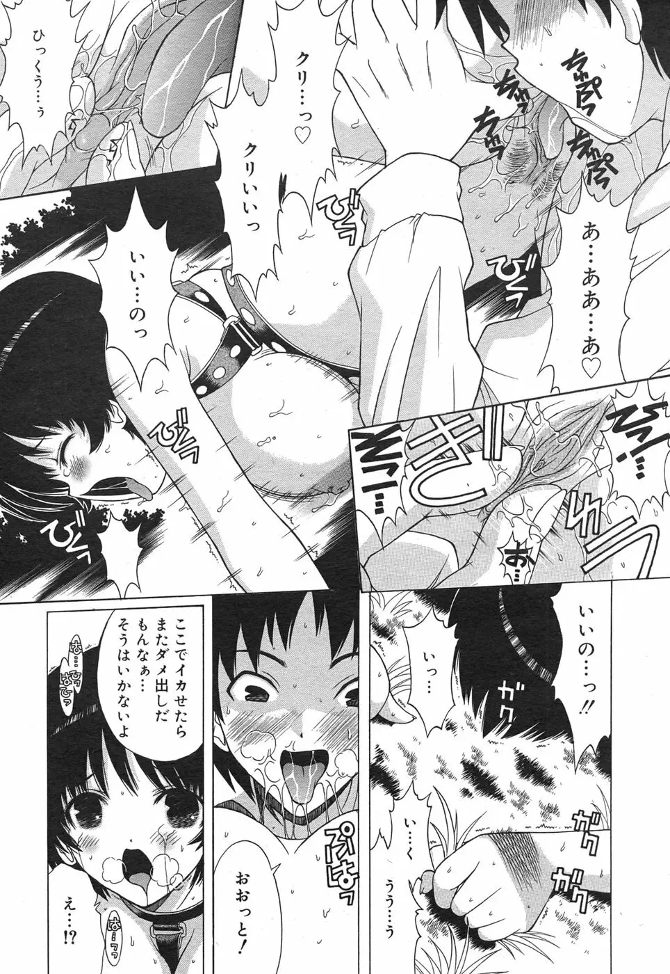 コミック メガGOLD 2007年9月号 Vol.02 Page.244