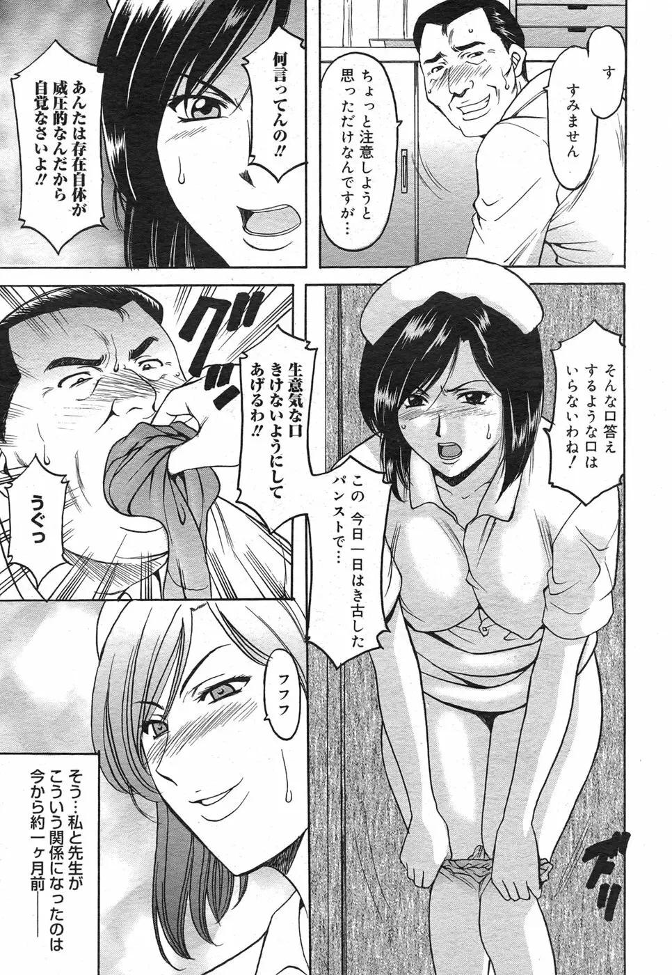 コミック メガGOLD 2007年9月号 Vol.02 Page.290