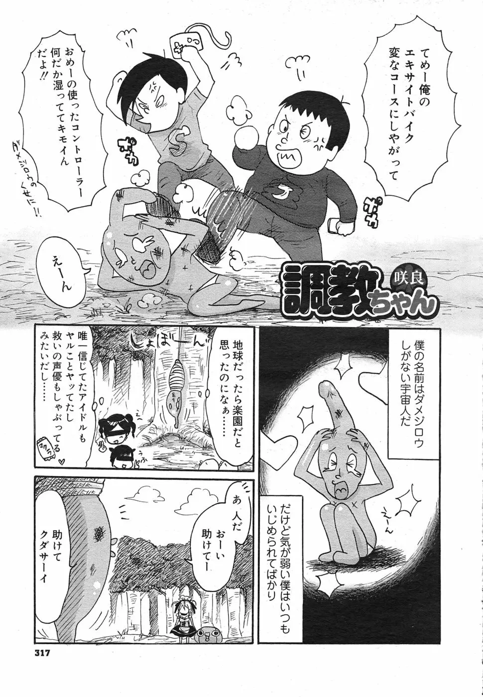 コミック メガGOLD 2007年9月号 Vol.02 Page.304