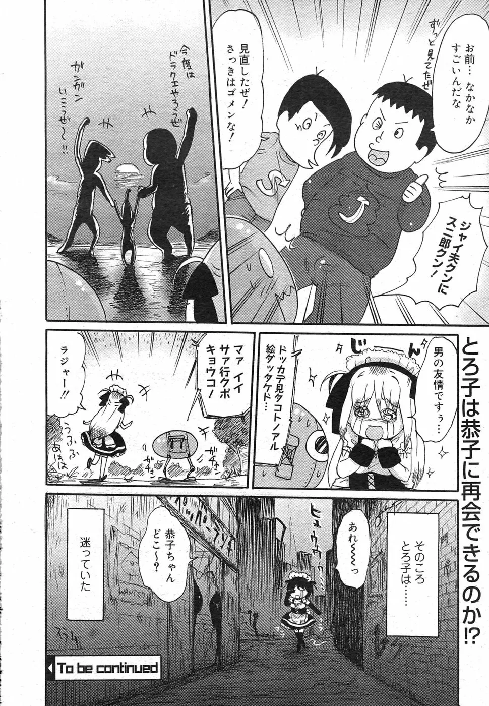 コミック メガGOLD 2007年9月号 Vol.02 Page.309