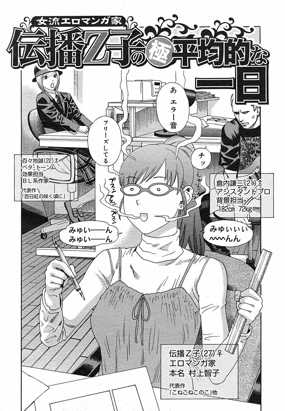 コミック メガGOLD 2007年9月号 Vol.02 Page.69