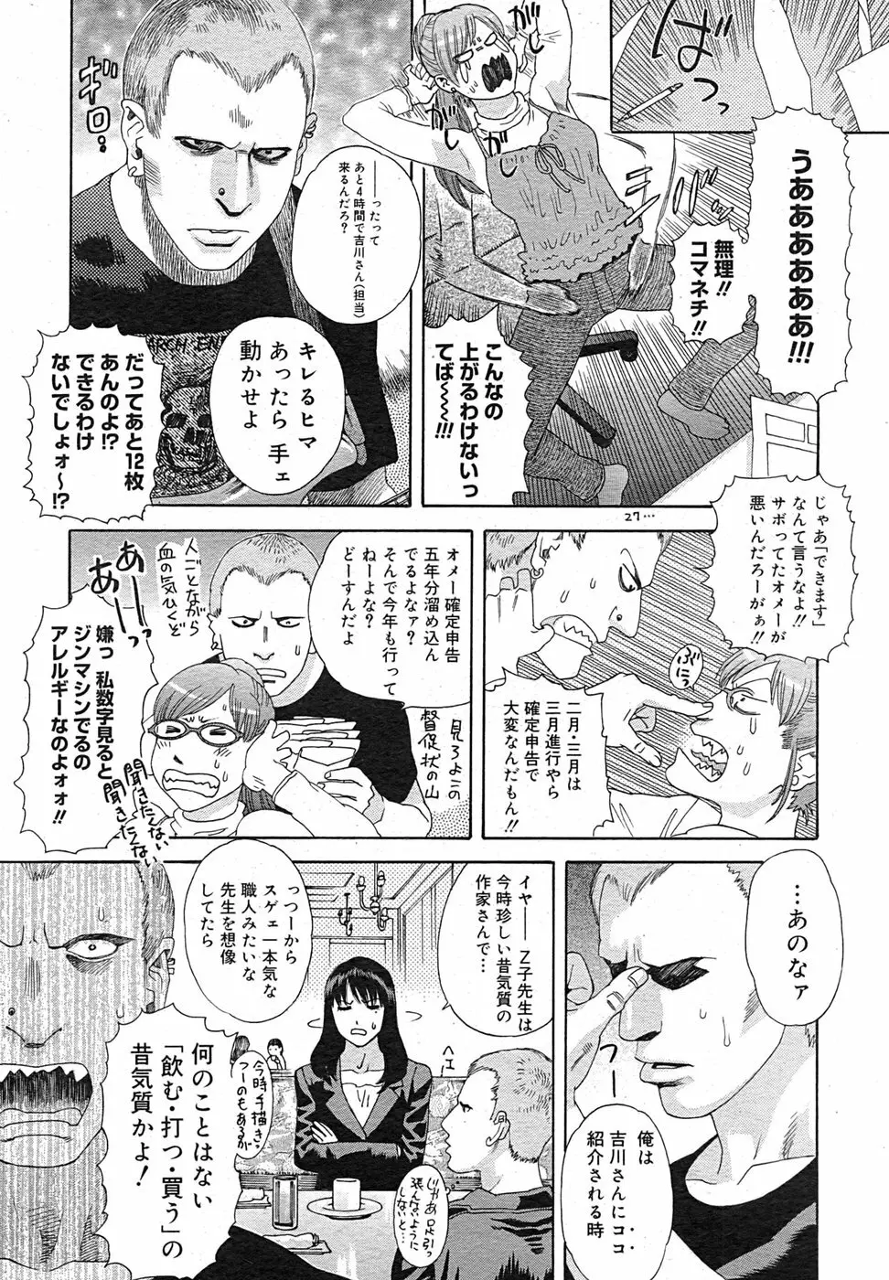 コミック メガGOLD 2007年9月号 Vol.02 Page.70