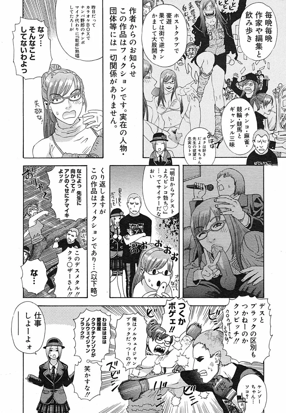 コミック メガGOLD 2007年9月号 Vol.02 Page.71