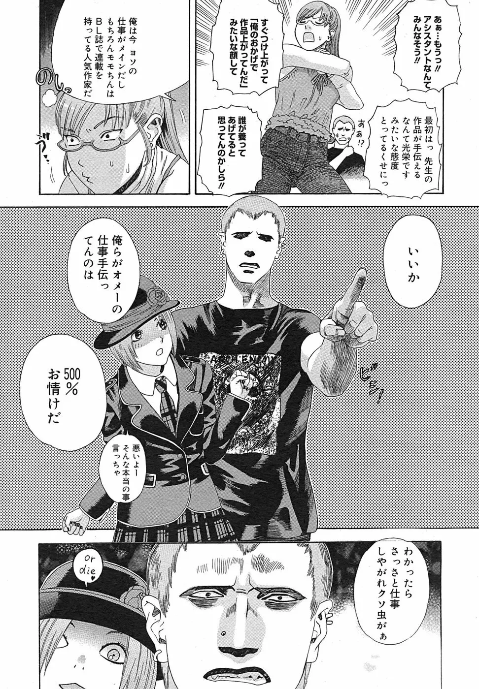コミック メガGOLD 2007年9月号 Vol.02 Page.72