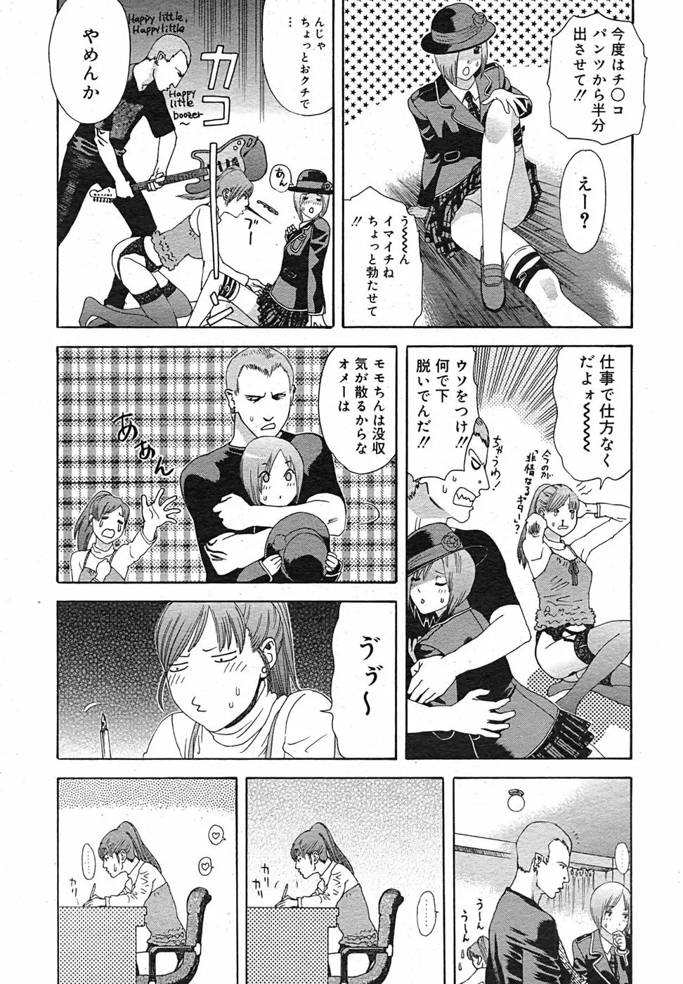 コミック メガGOLD 2007年9月号 Vol.02 Page.74