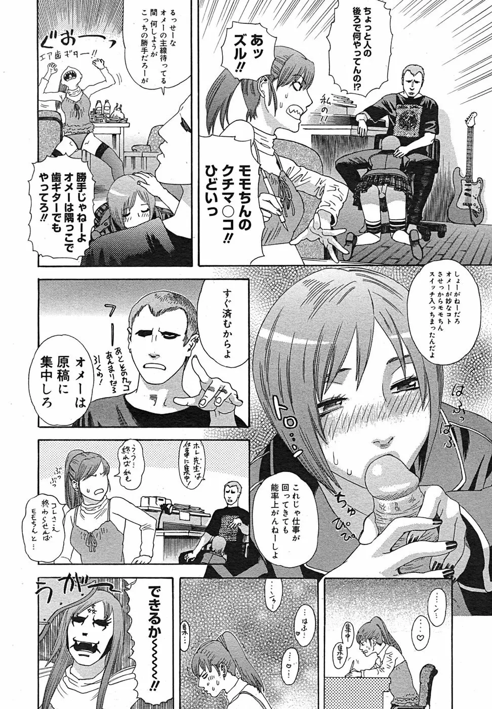 コミック メガGOLD 2007年9月号 Vol.02 Page.75