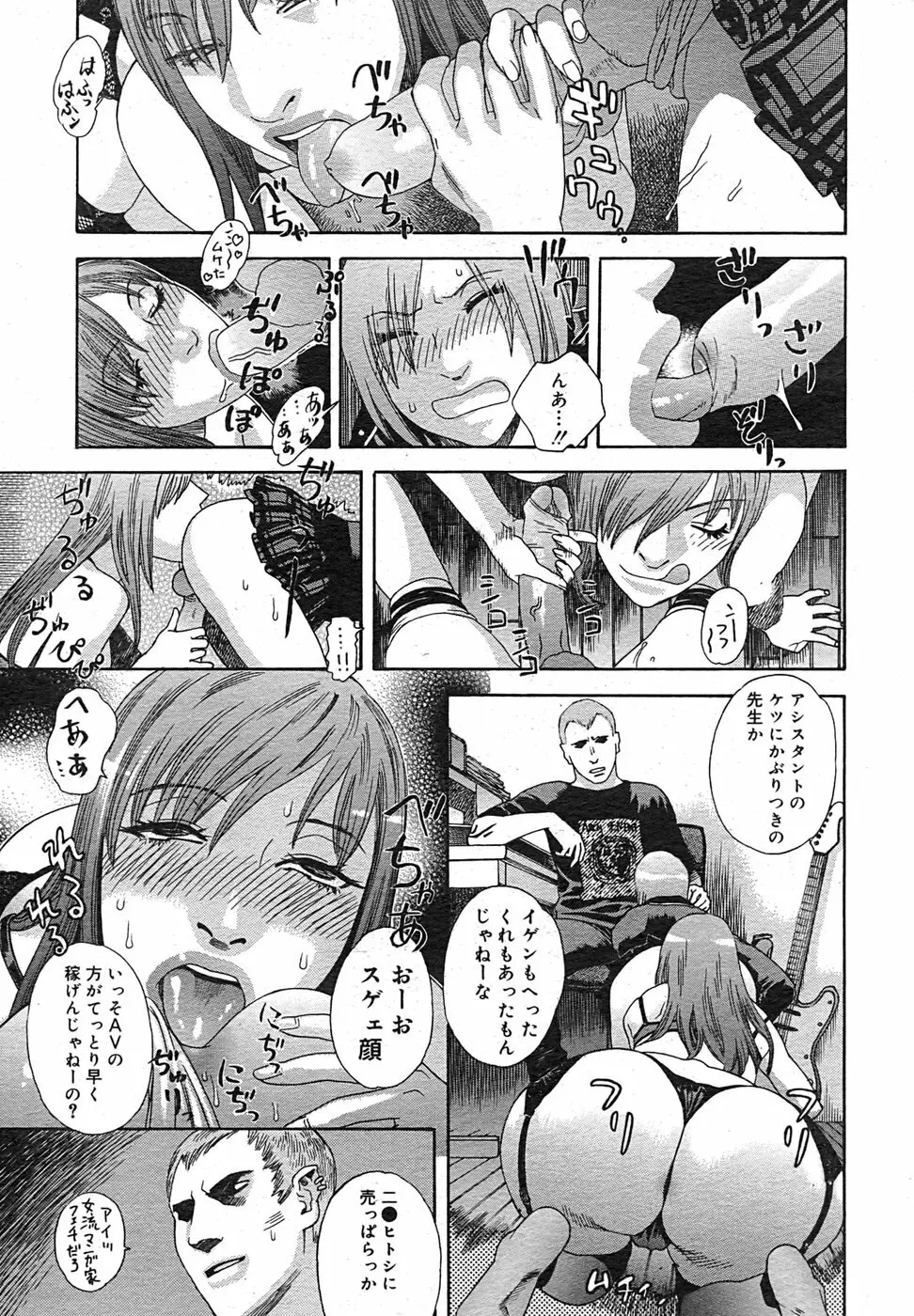 コミック メガGOLD 2007年9月号 Vol.02 Page.78