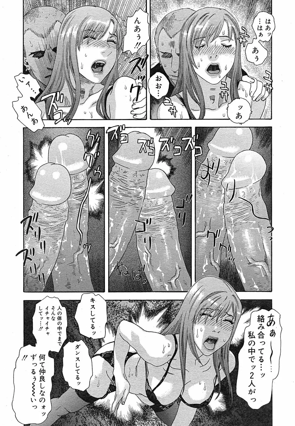コミック メガGOLD 2007年9月号 Vol.02 Page.88
