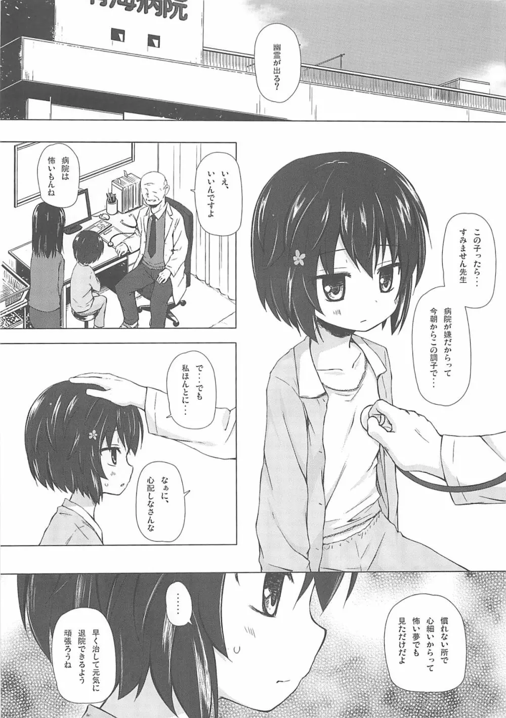 ものけもの 六夜 Page.2