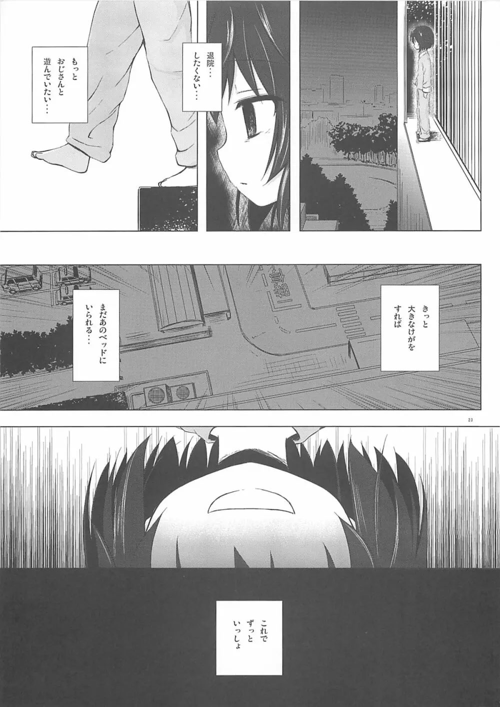 ものけもの 六夜 Page.22