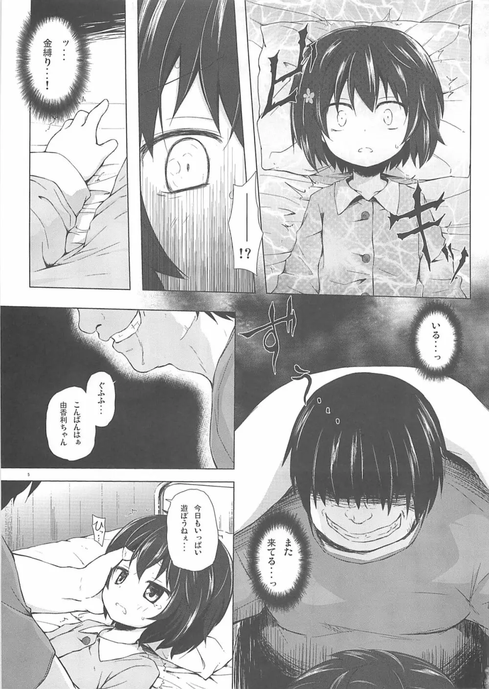 ものけもの 六夜 Page.4