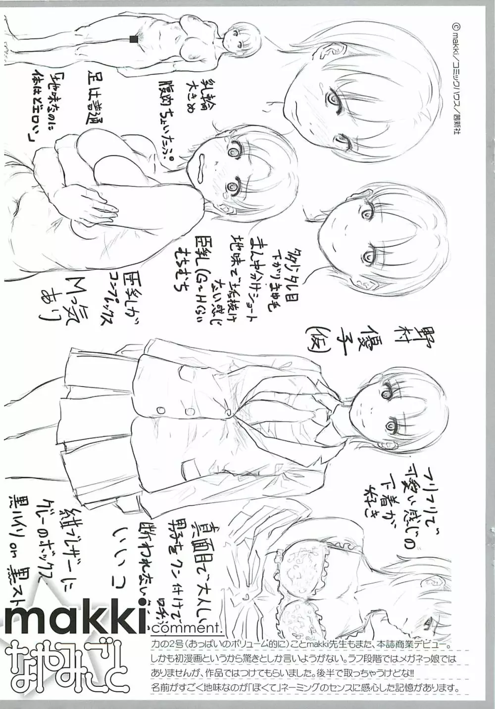 髙とらのあな特典 Page.5