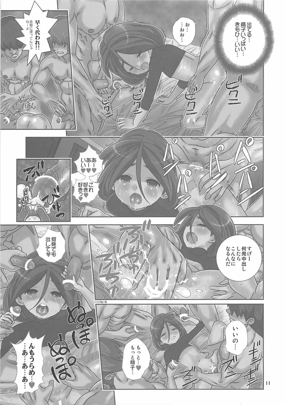 孕めヴェイガン！処女ビッチのアクメ絶頂未来日記 Page.10