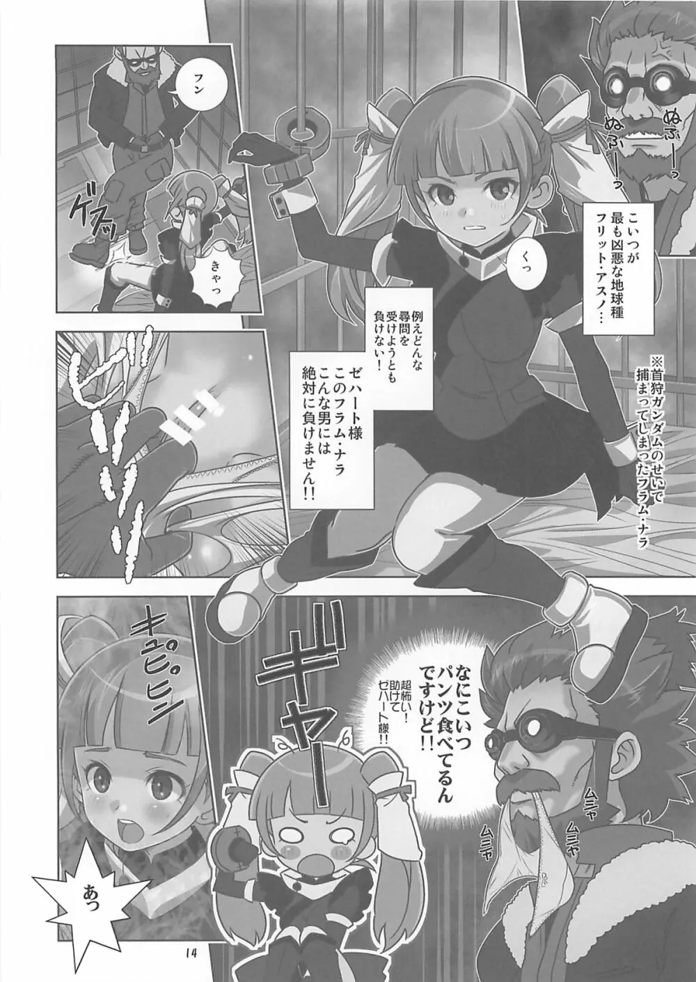 孕めヴェイガン！処女ビッチのアクメ絶頂未来日記 Page.13