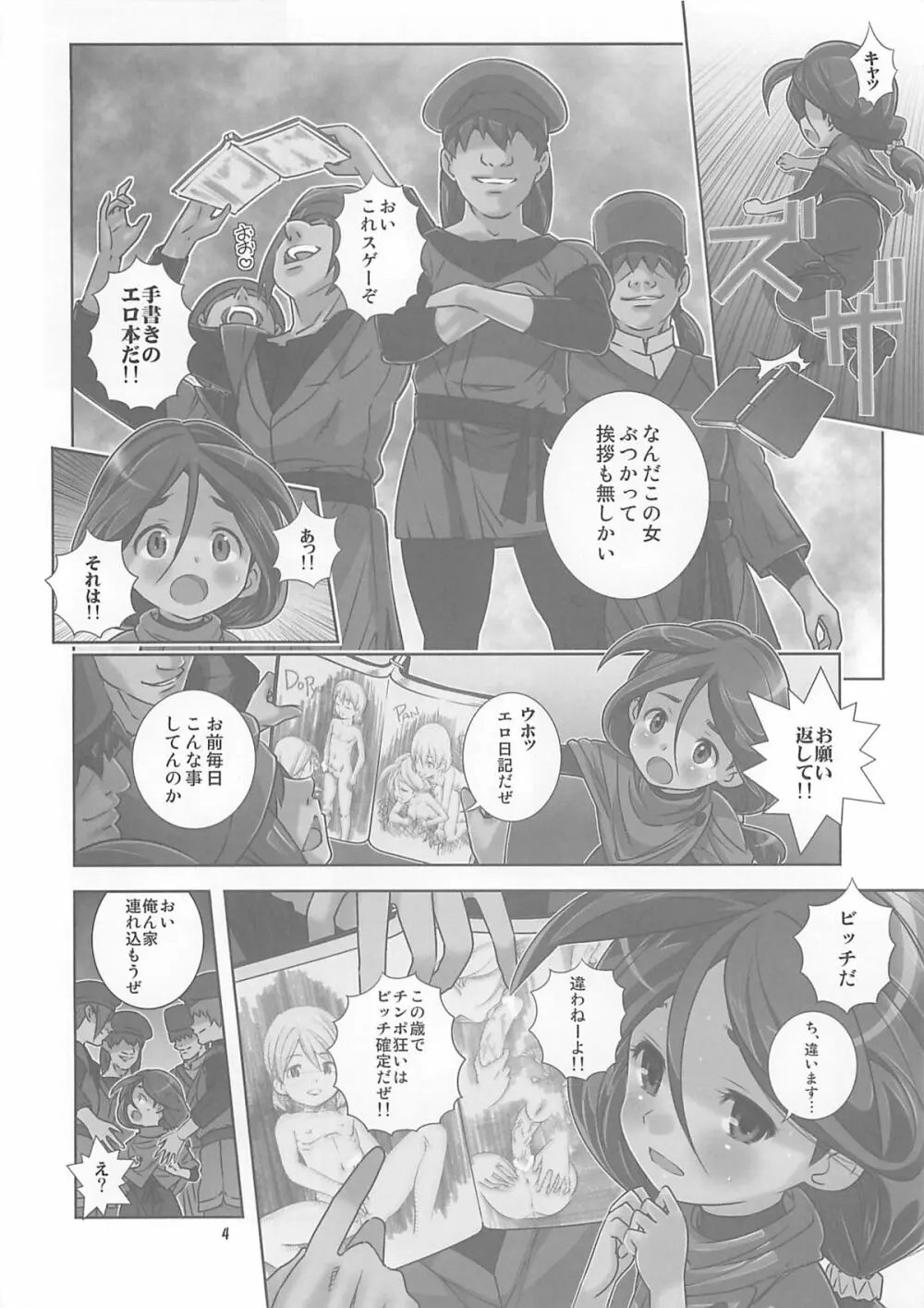 孕めヴェイガン！処女ビッチのアクメ絶頂未来日記 Page.3