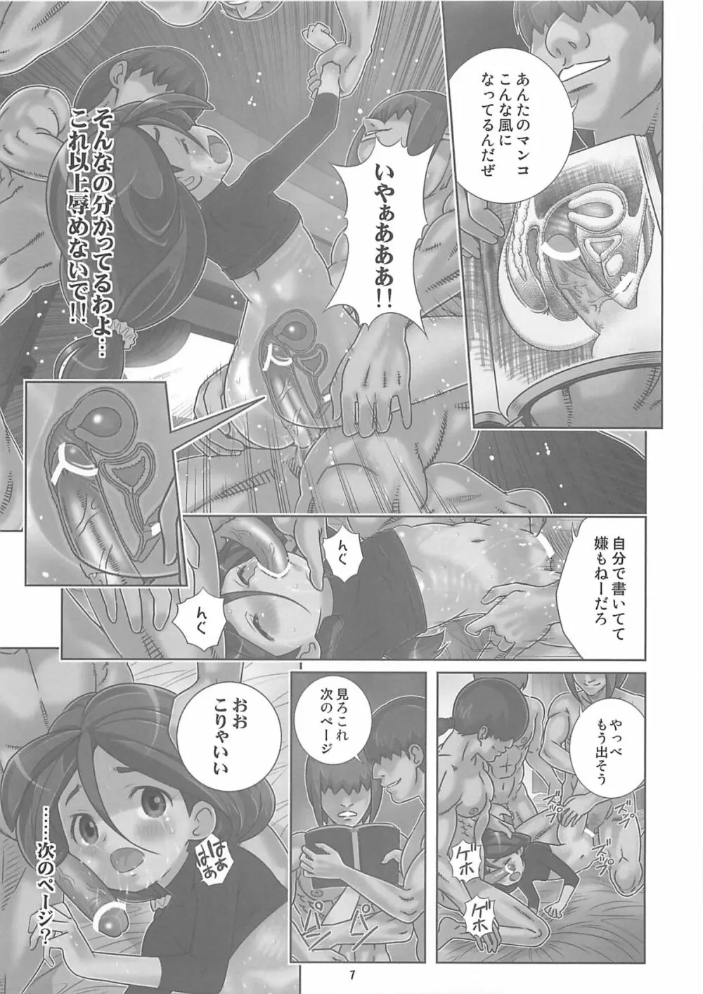 孕めヴェイガン！処女ビッチのアクメ絶頂未来日記 Page.6