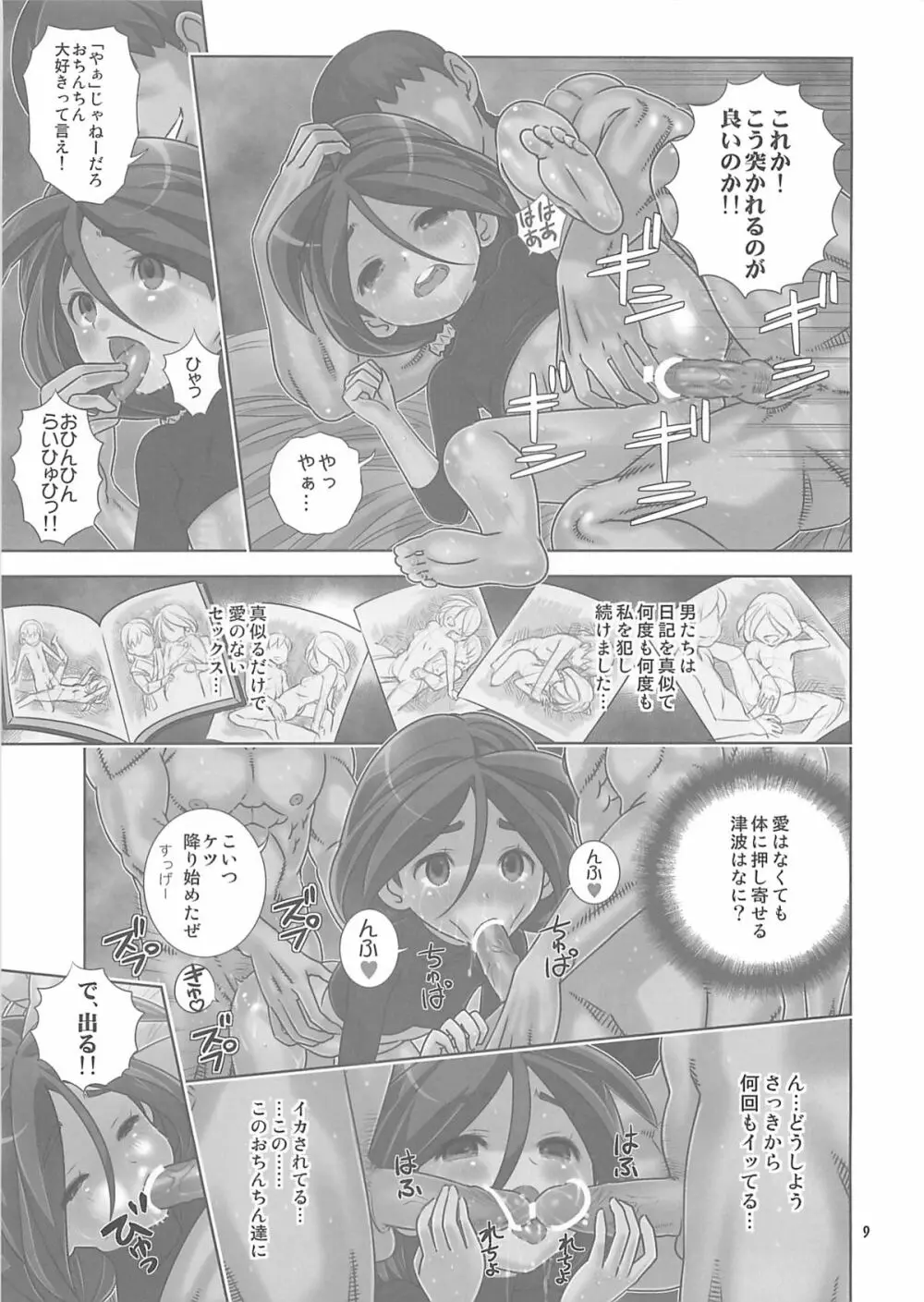 孕めヴェイガン！処女ビッチのアクメ絶頂未来日記 Page.8