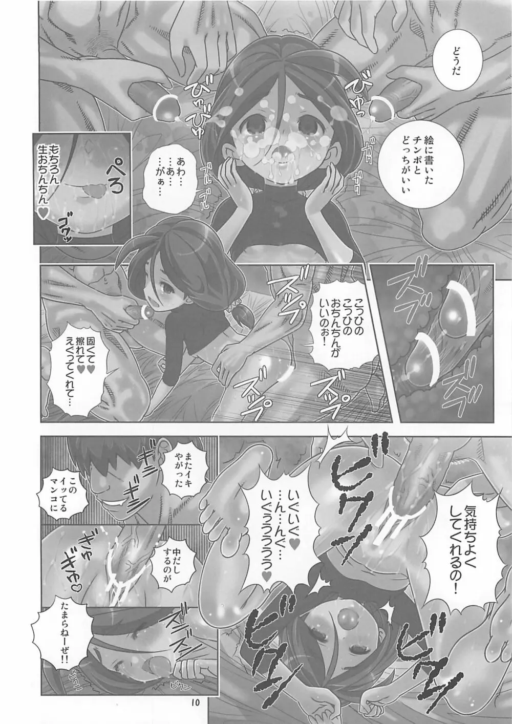 孕めヴェイガン！処女ビッチのアクメ絶頂未来日記 Page.9