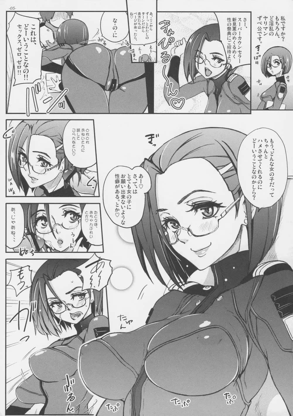 大和撫子好色女行動大報告書 Page.6