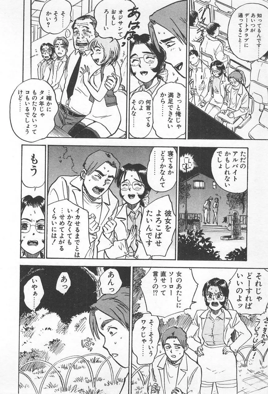 あぶない令子先生1 Page.103