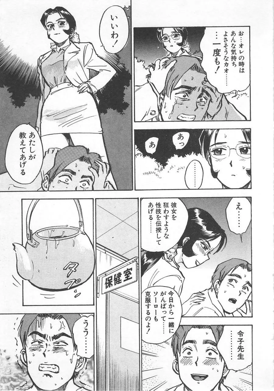 あぶない令子先生1 Page.106