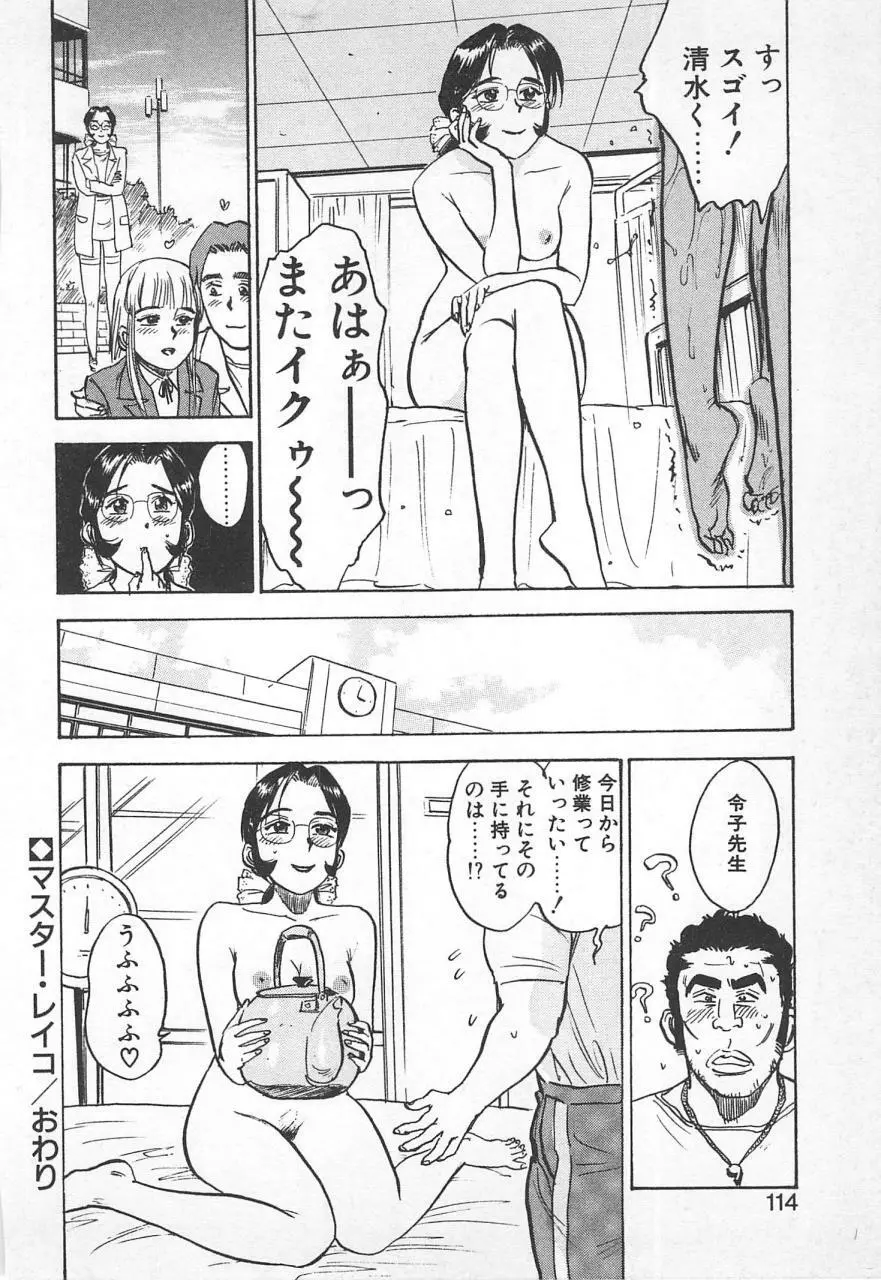 あぶない令子先生1 Page.113