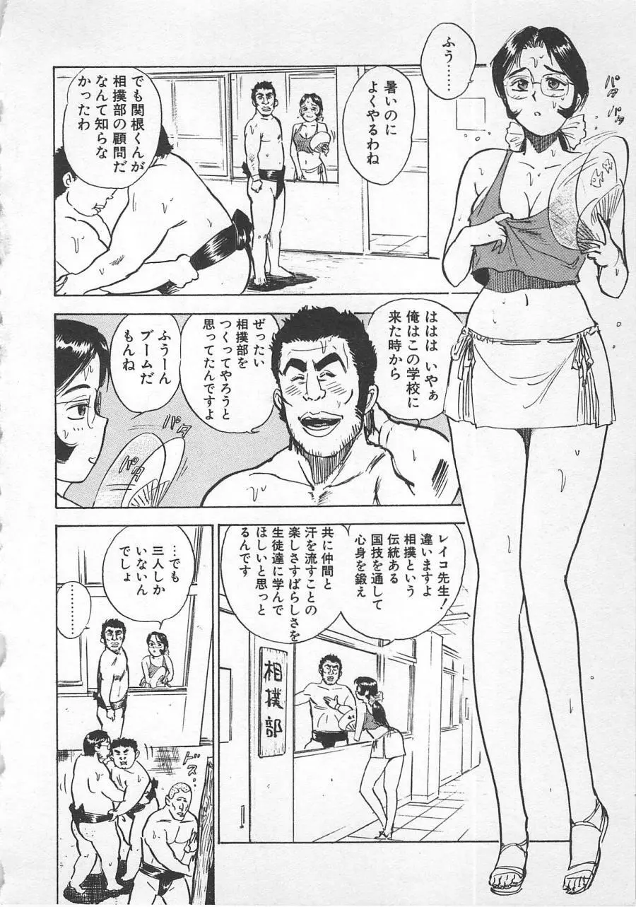 あぶない令子先生1 Page.115