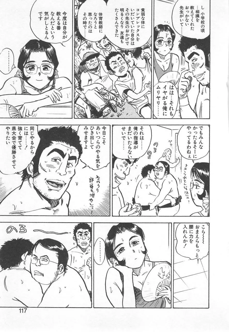 あぶない令子先生1 Page.116